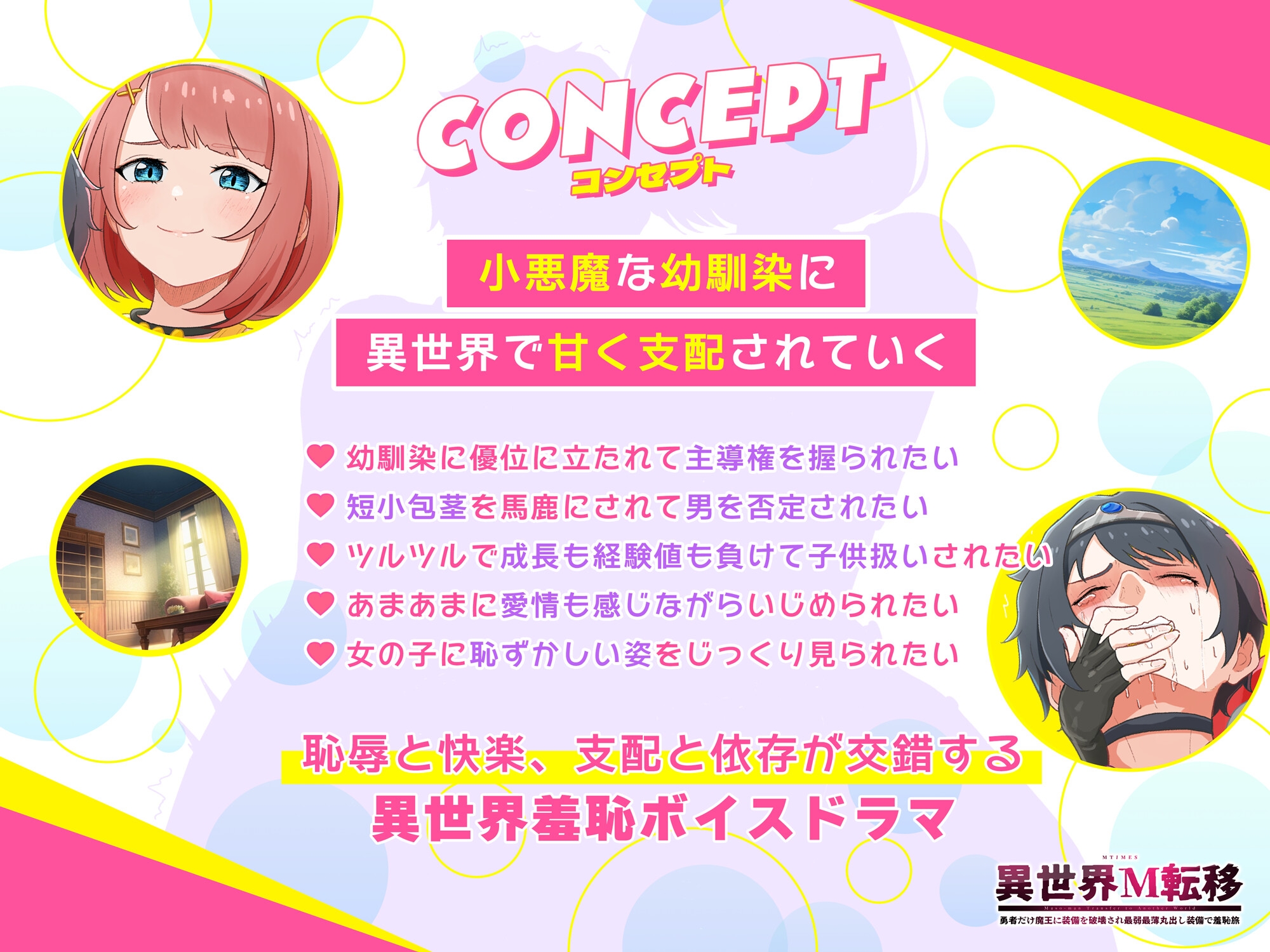 【異世界M転移】ボイスドラマ 〜甘サド幼馴染の(短小・包茎・無毛・失禁)羞恥責め〜 – Preview 2