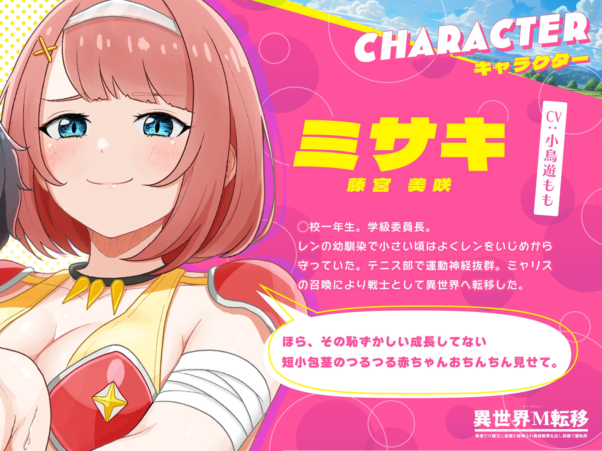 【異世界M転移】ボイスドラマ 〜甘サド幼馴染の(短小・包茎・無毛・失禁)羞恥責め〜 – Preview 4