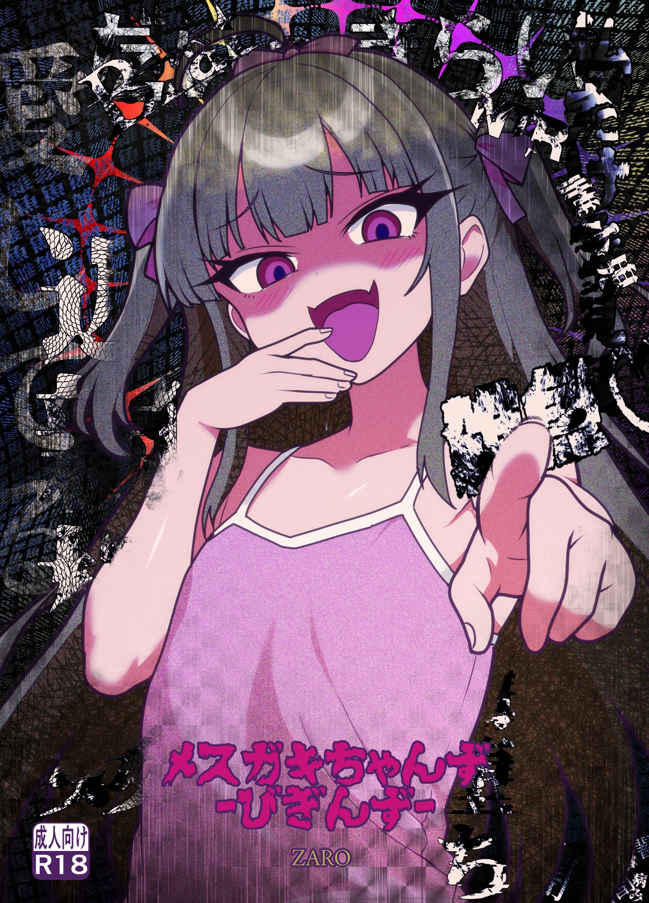 メ○ガキちゃんず-びぎんず- – Preview 2