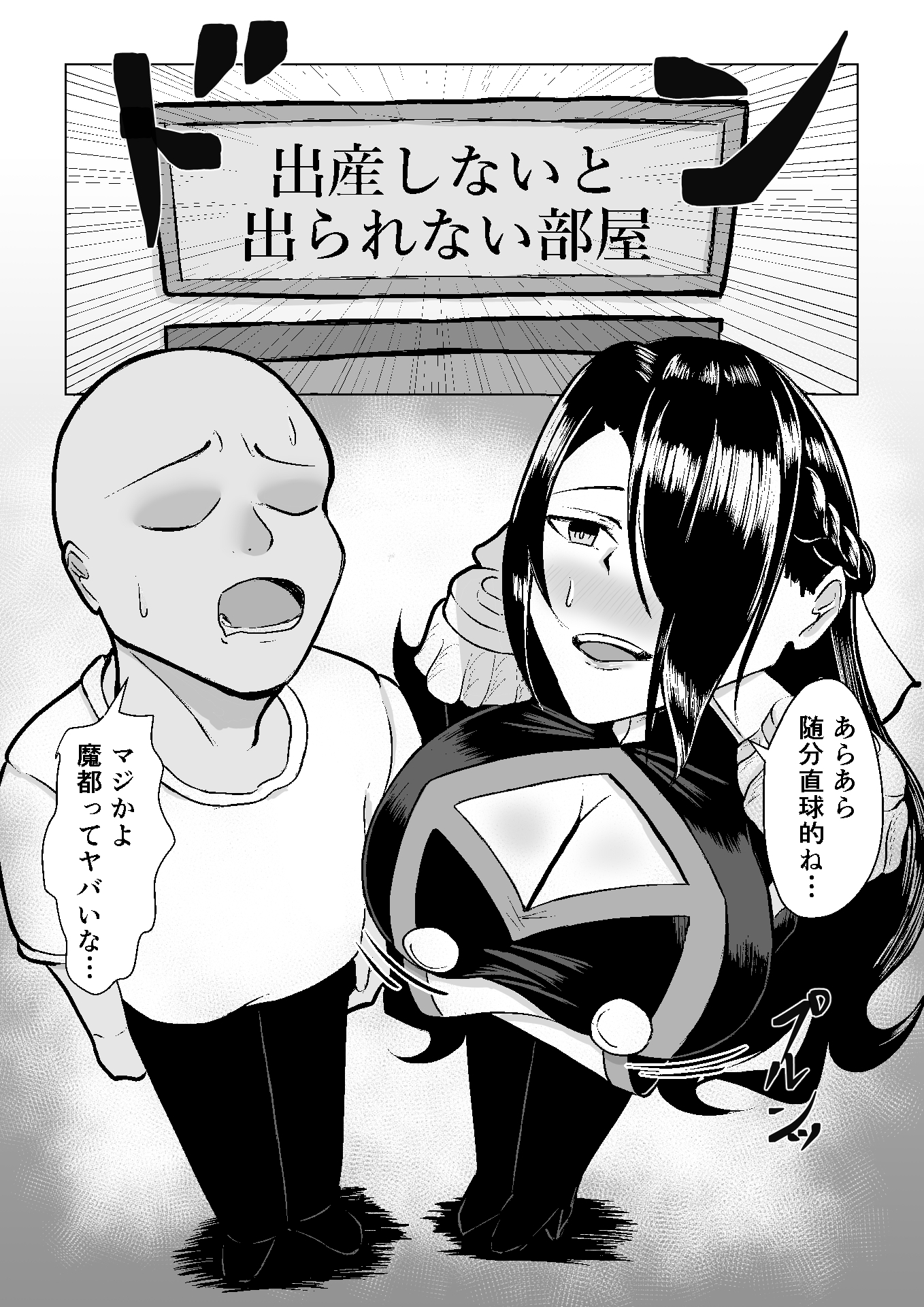 東〇舞希が出〇しないと出られない部屋で妊〇、〇産する本 – Preview 3