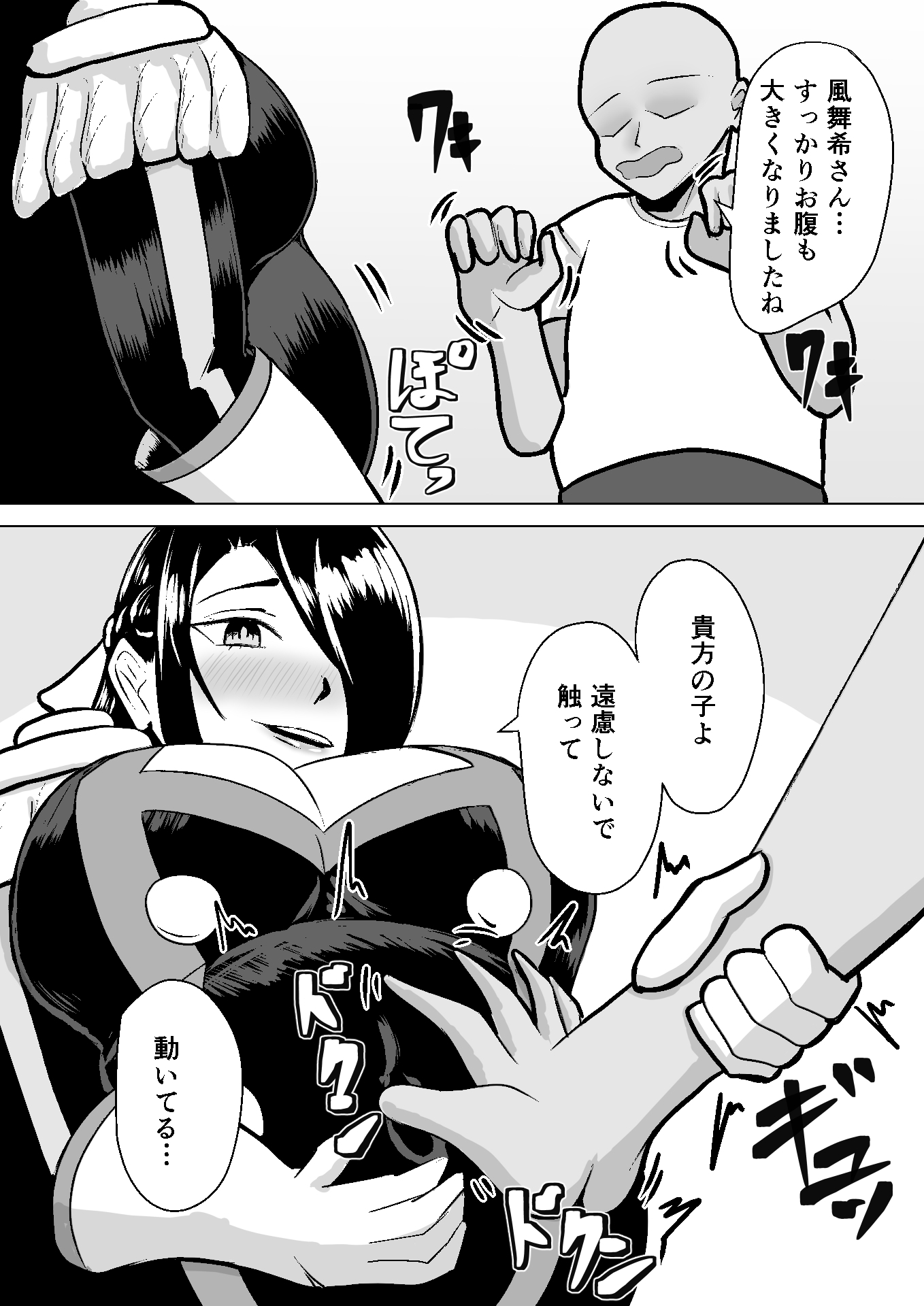 東〇舞希が出〇しないと出られない部屋で妊〇、〇産する本 – Preview 7