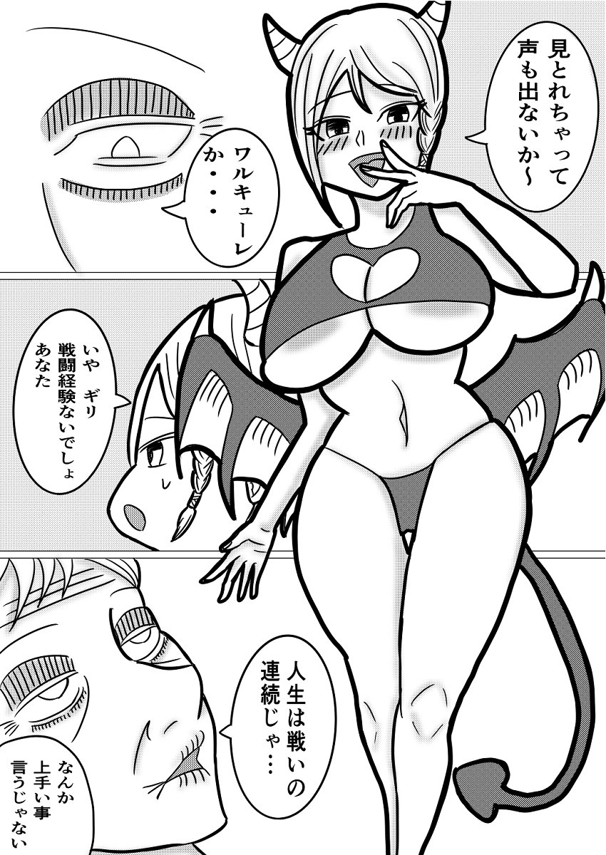 悪魔との契約～死に際逆転やり放題～ – Preview 2