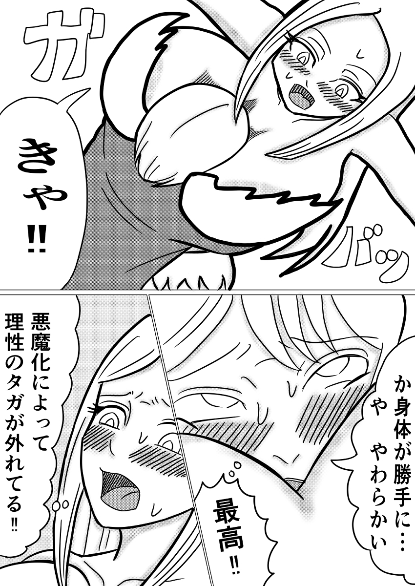 悪魔との契約～死に際逆転やり放題～ – Preview 4