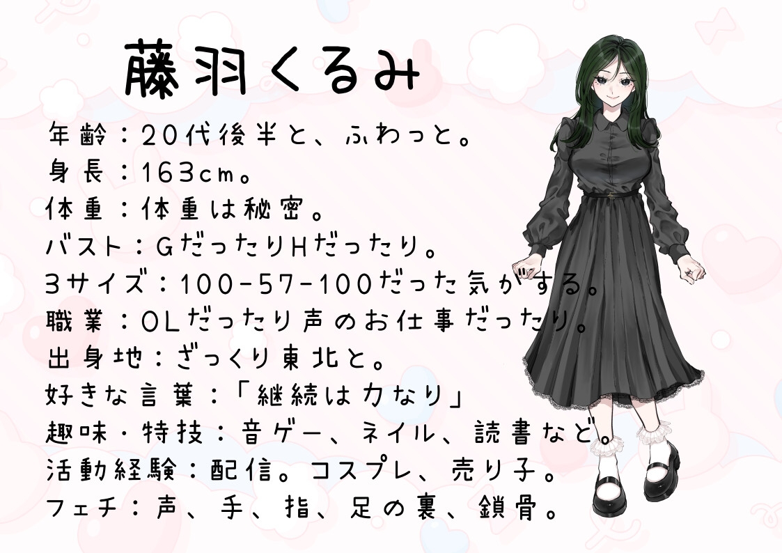 【OL・同人声優・元配信者・元コスプレイヤー】わたしのオナニー事情 No.57 藤羽くるみ【オナニーフリートーク】 – Preview 3
