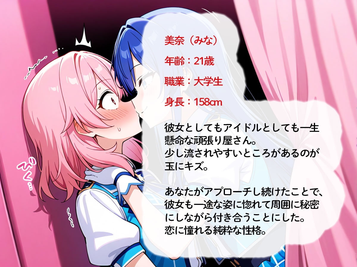 【NTR 百合】地下アイドルの俺の彼女が、可愛い女の子が大好きな同じグループのメンバーに寝取られた件 – Preview 2