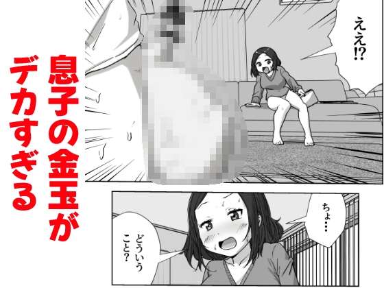 息子の精液量が半端ない件 – Preview 2