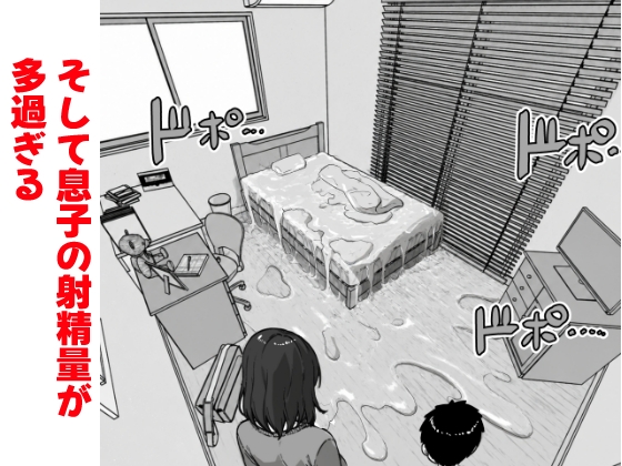 息子の精液量が半端ない件 – Preview 3