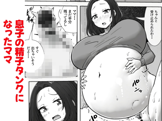 息子の精液量が半端ない件 – Preview 5