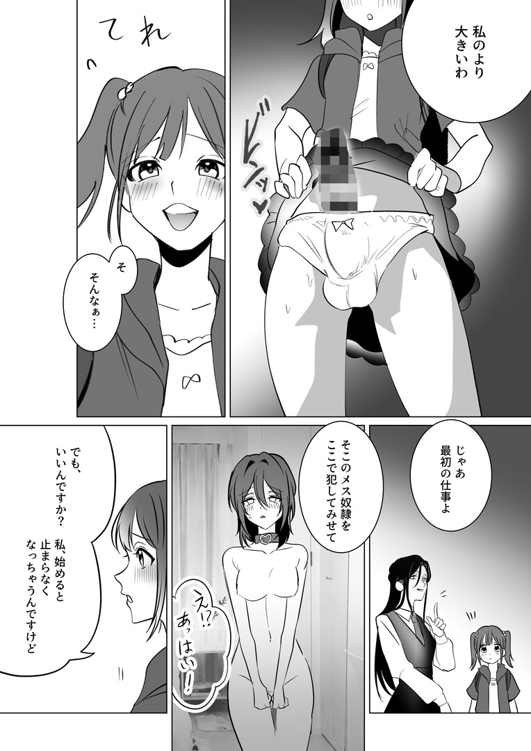 雌獅子の生け贄～ふたなりレディースの餌食になった元ヘッド～