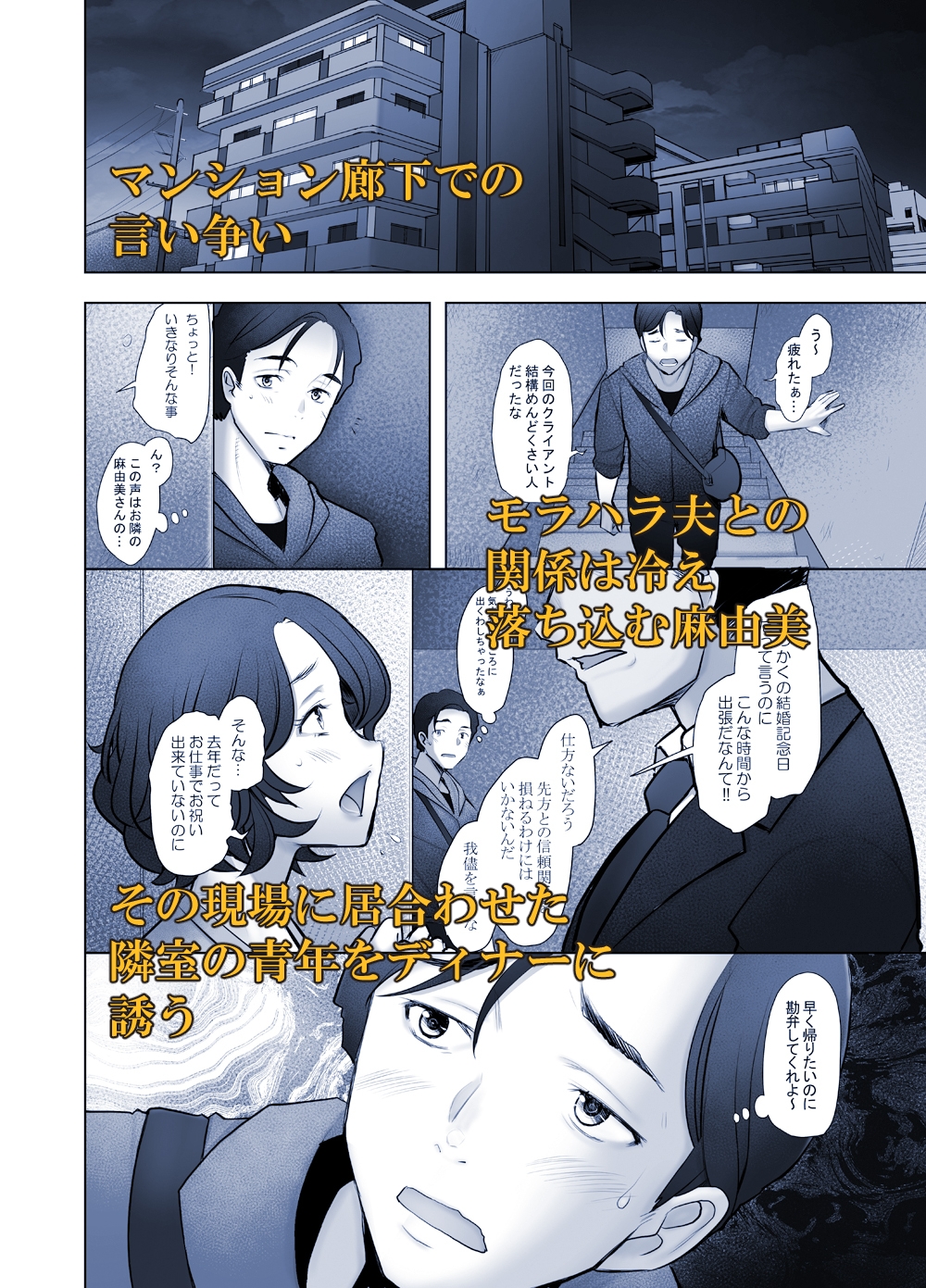 清楚な巨乳人妻 堕ちる-麻由美-