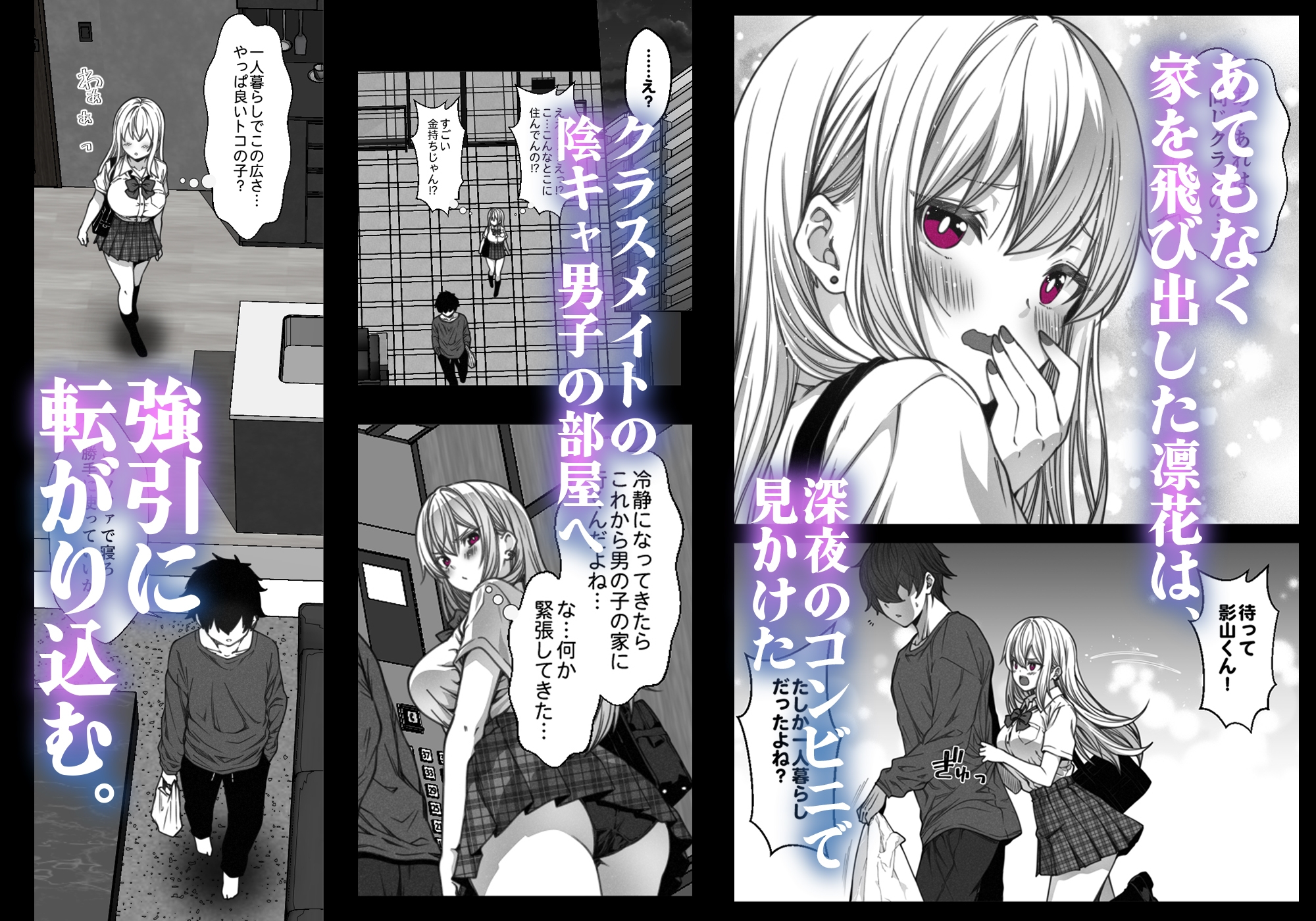 陰キャ男子に上書きされて、敏感ギャルはトロトロになっちゃった 〜家出ギャルの上書き救済〜 – Preview 3