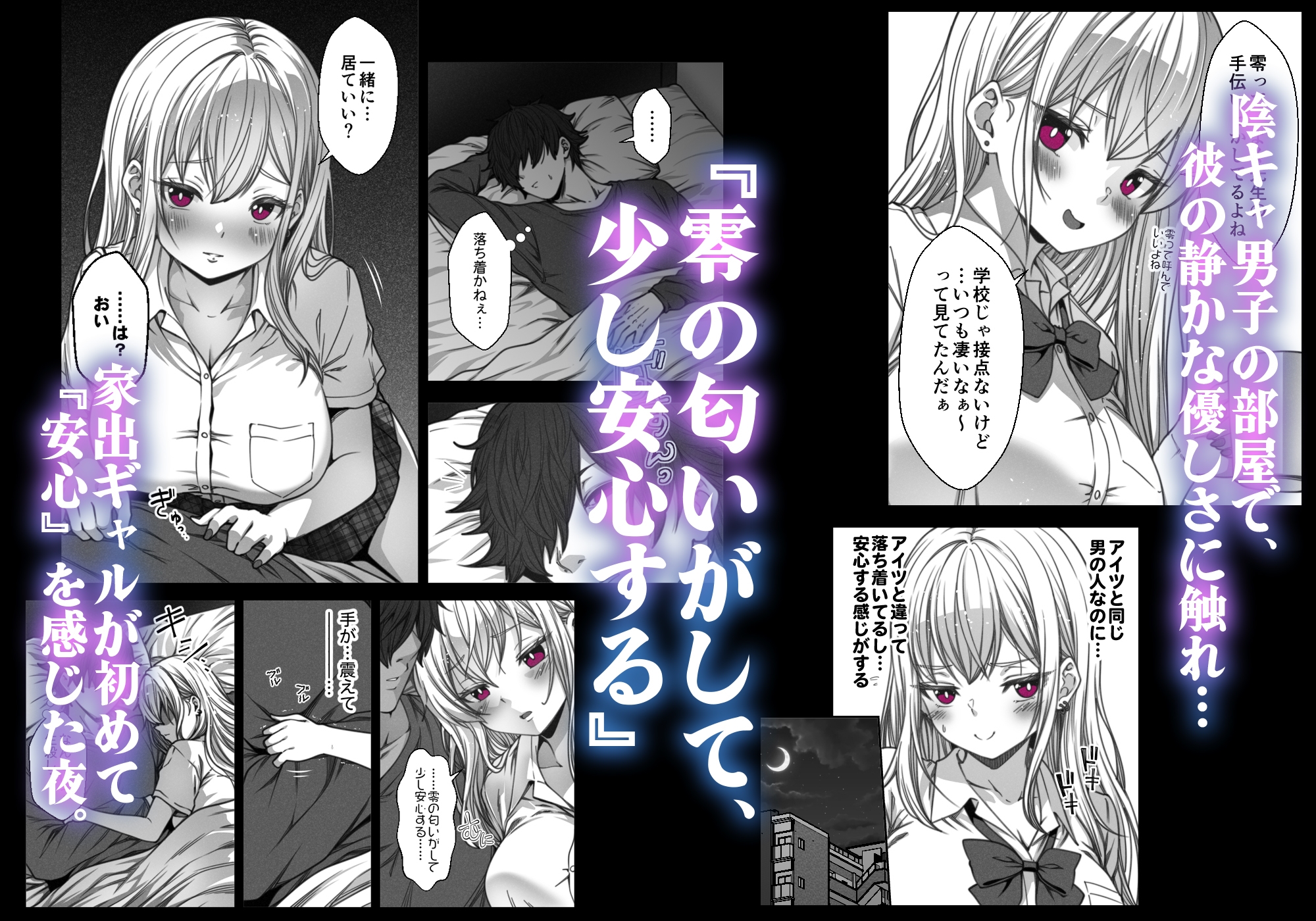 陰キャ男子に上書きされて、敏感ギャルはトロトロになっちゃった 〜家出ギャルの上書き救済〜 – Preview 4