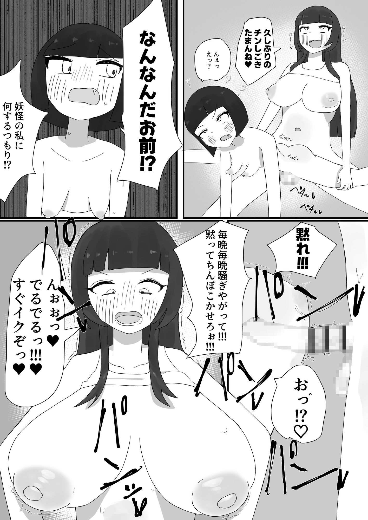 妖怪退治！ふたなりお姉さん達が座敷わらしをデカチンでぶち○す！ – Preview 2