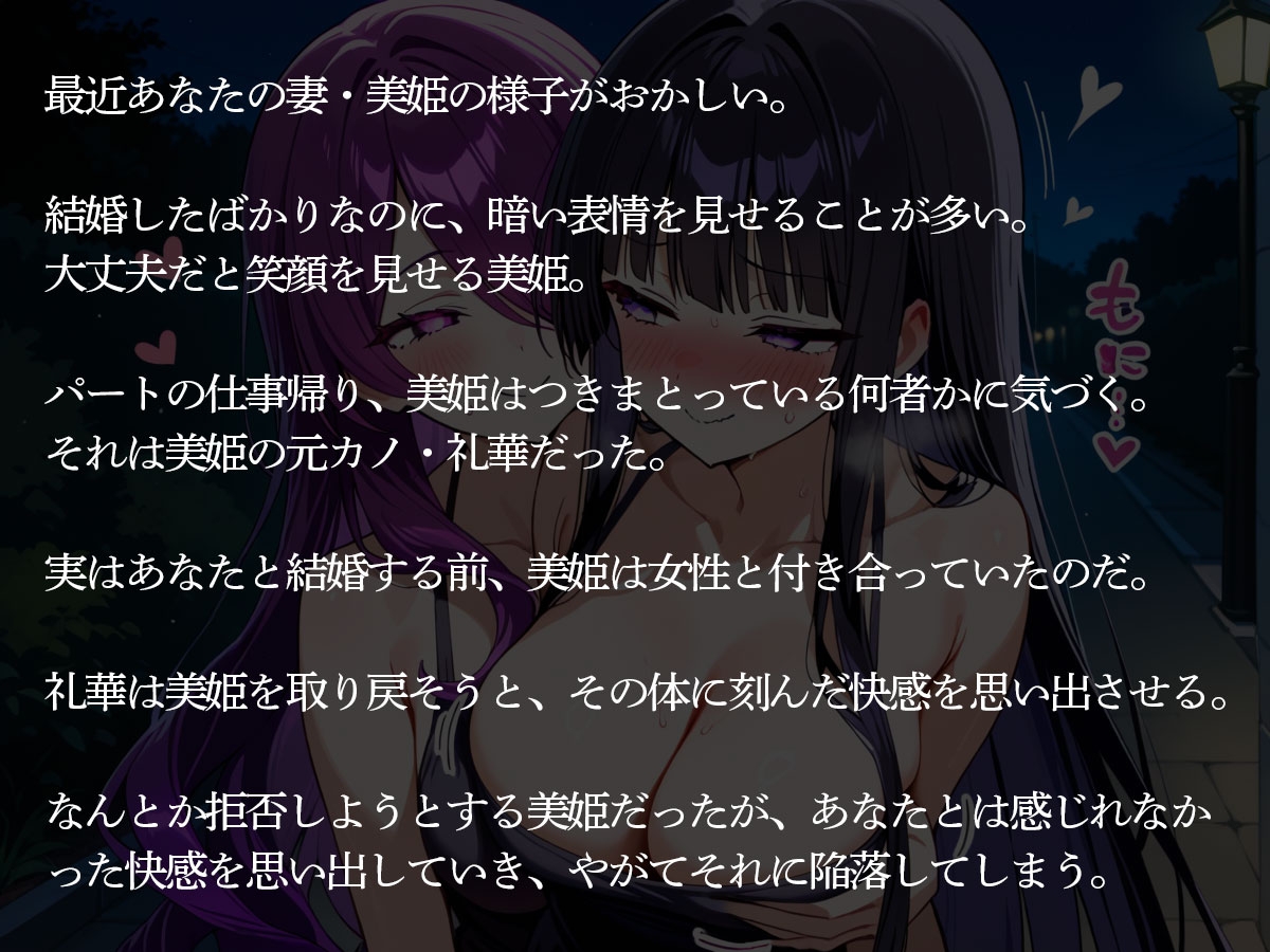 【NTR 百合】執着百合彼女…逃げられない俺の妻 – Preview 3