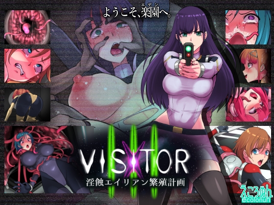 VISITOR X III 淫蝕エイリアン繁殖計画 – main preview