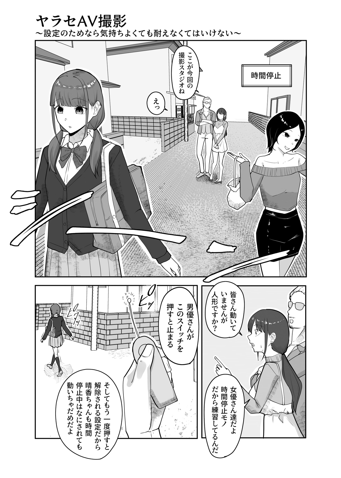 ヤラセAV撮影～設定のためなら気持ちよくても耐えなくてはいけない～