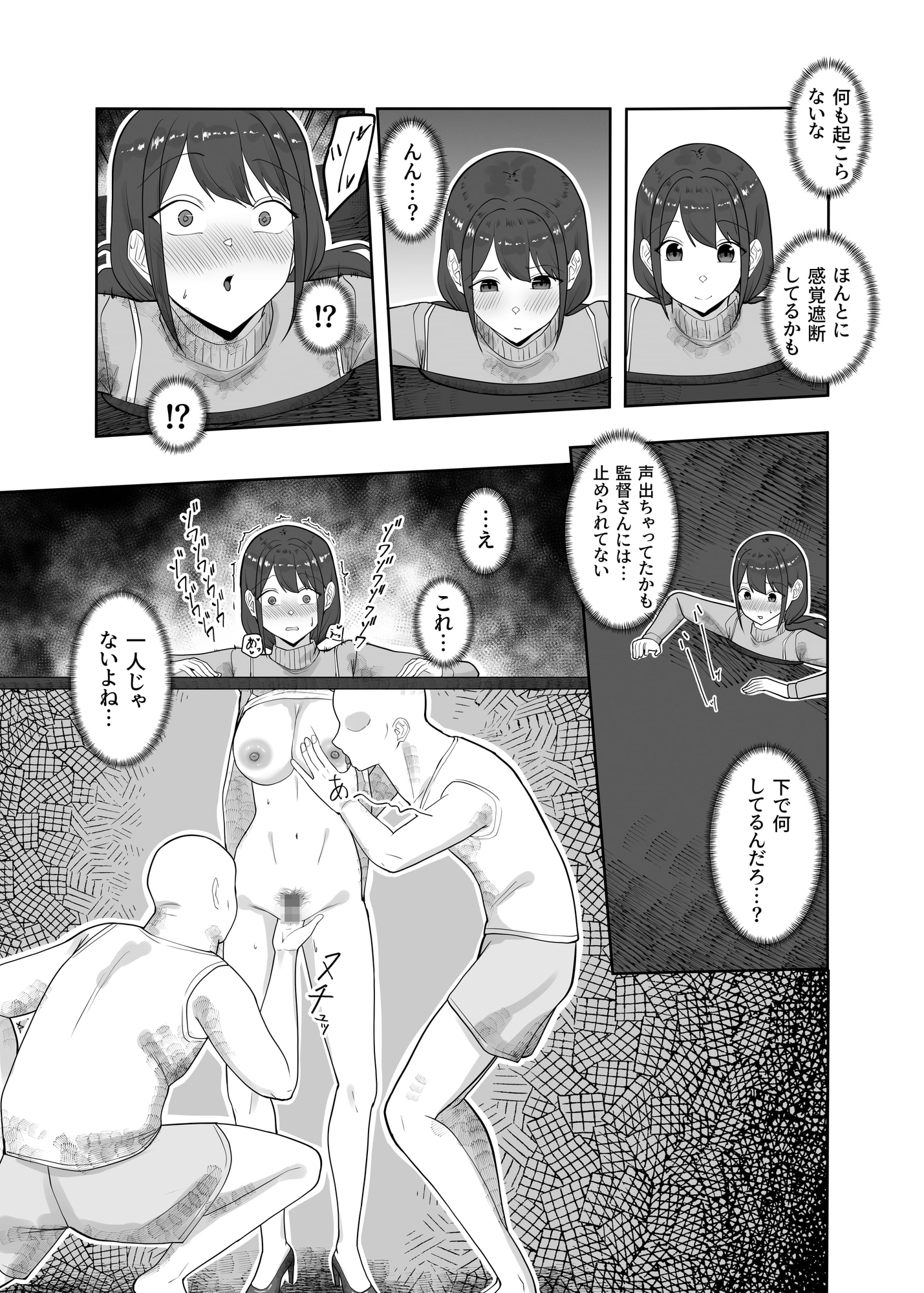 ヤラセAV撮影～設定のためなら気持ちよくても耐えなくてはいけない～
