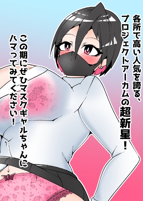マスクギャルちゃんのパンチラアルバム！ – Preview 4