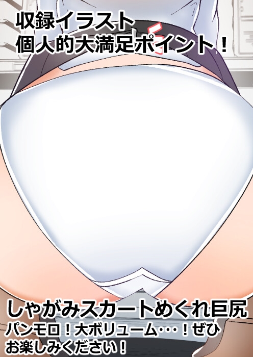マスクギャルちゃんのパンチラアルバム！ – Preview 5