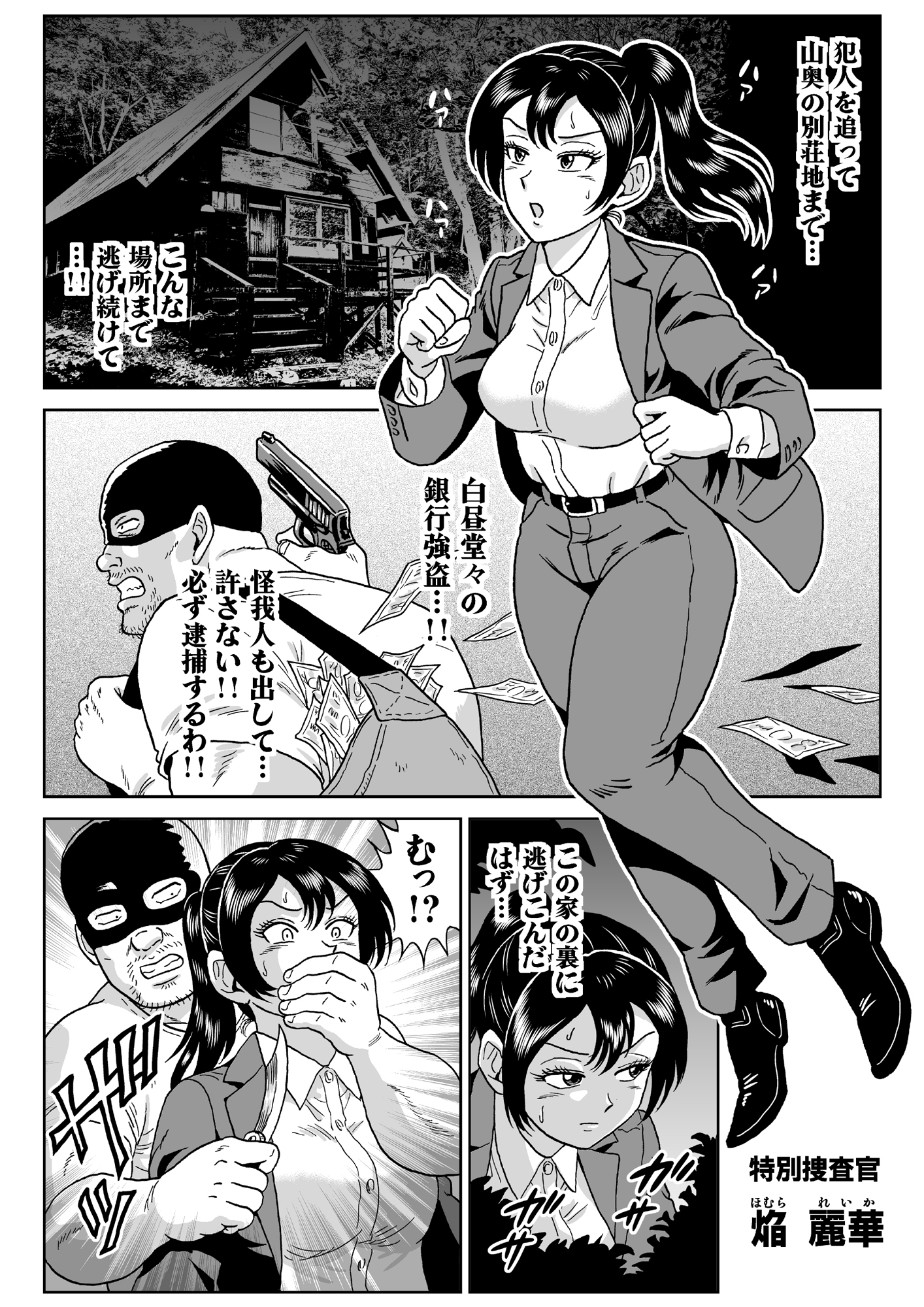 艶姿捜査姦9 監禁飼育ごっこ 前編 – Preview 2