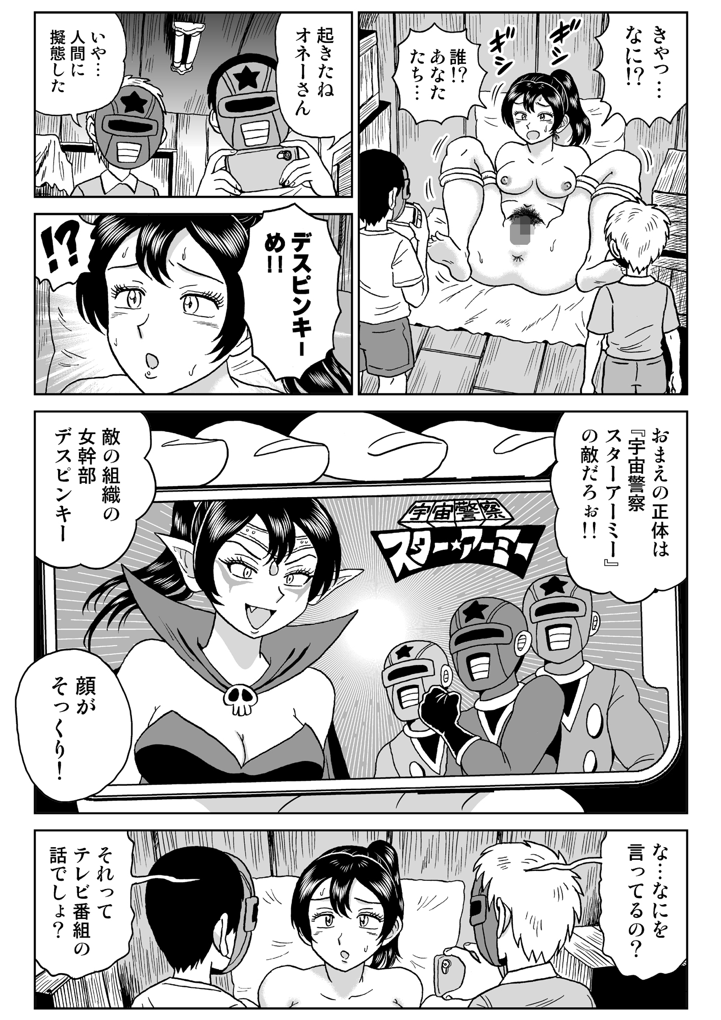 艶姿捜査姦9 監禁飼育ごっこ 前編 – Preview 7
