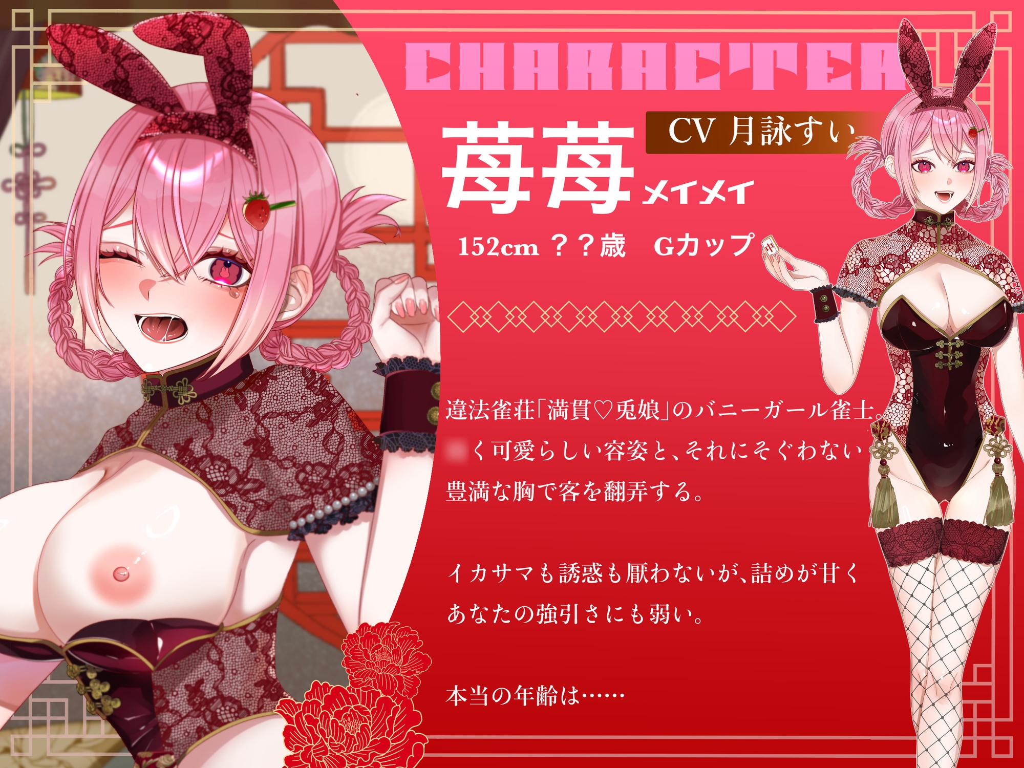 【CV月詠すい】違法雀荘【満貫♡兎娘】〜イカサマうさぎはえっちでおしおき〜 – Preview 2