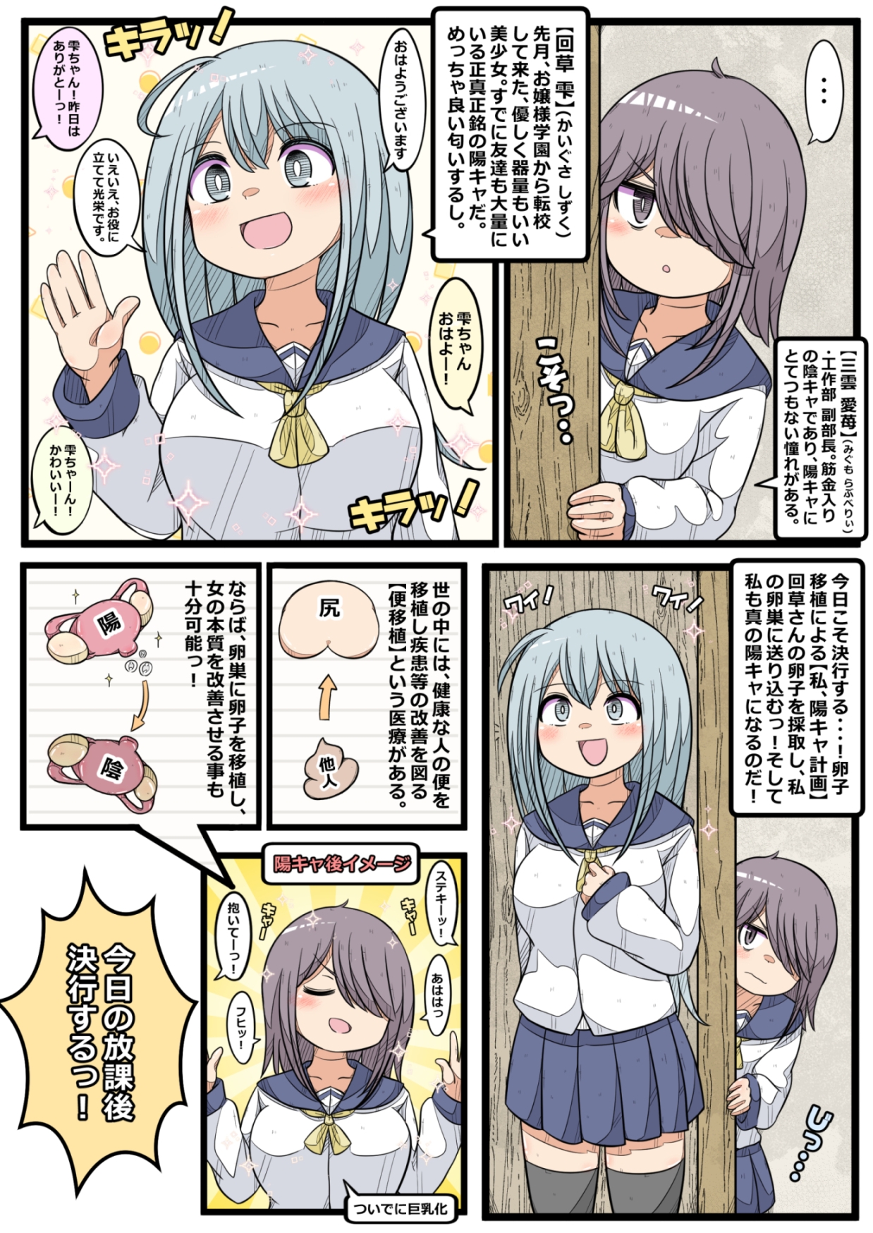 卵巣快楽研究部(6)～陽キャの卵子を移植した～い！の巻き～ – Preview 2