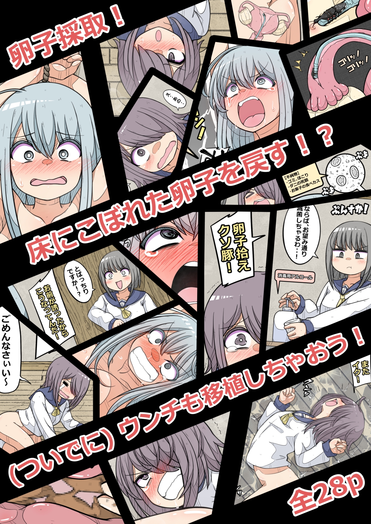 卵巣快楽研究部(6)～陽キャの卵子を移植した～い！の巻き～ – Preview 7