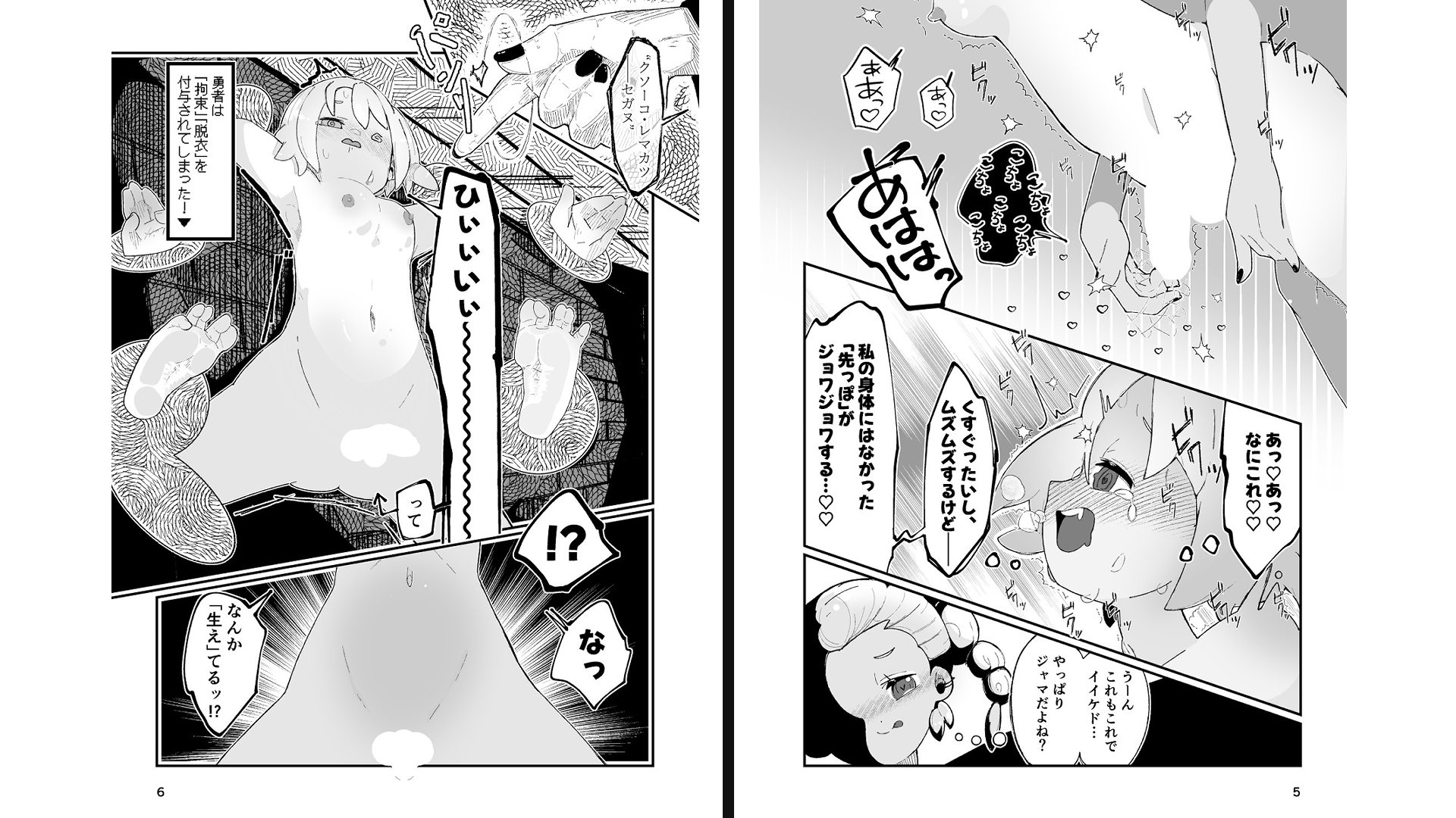 勇者ちゃん、くすぐりによわよわすぎる上に生やされる！ – Preview 3