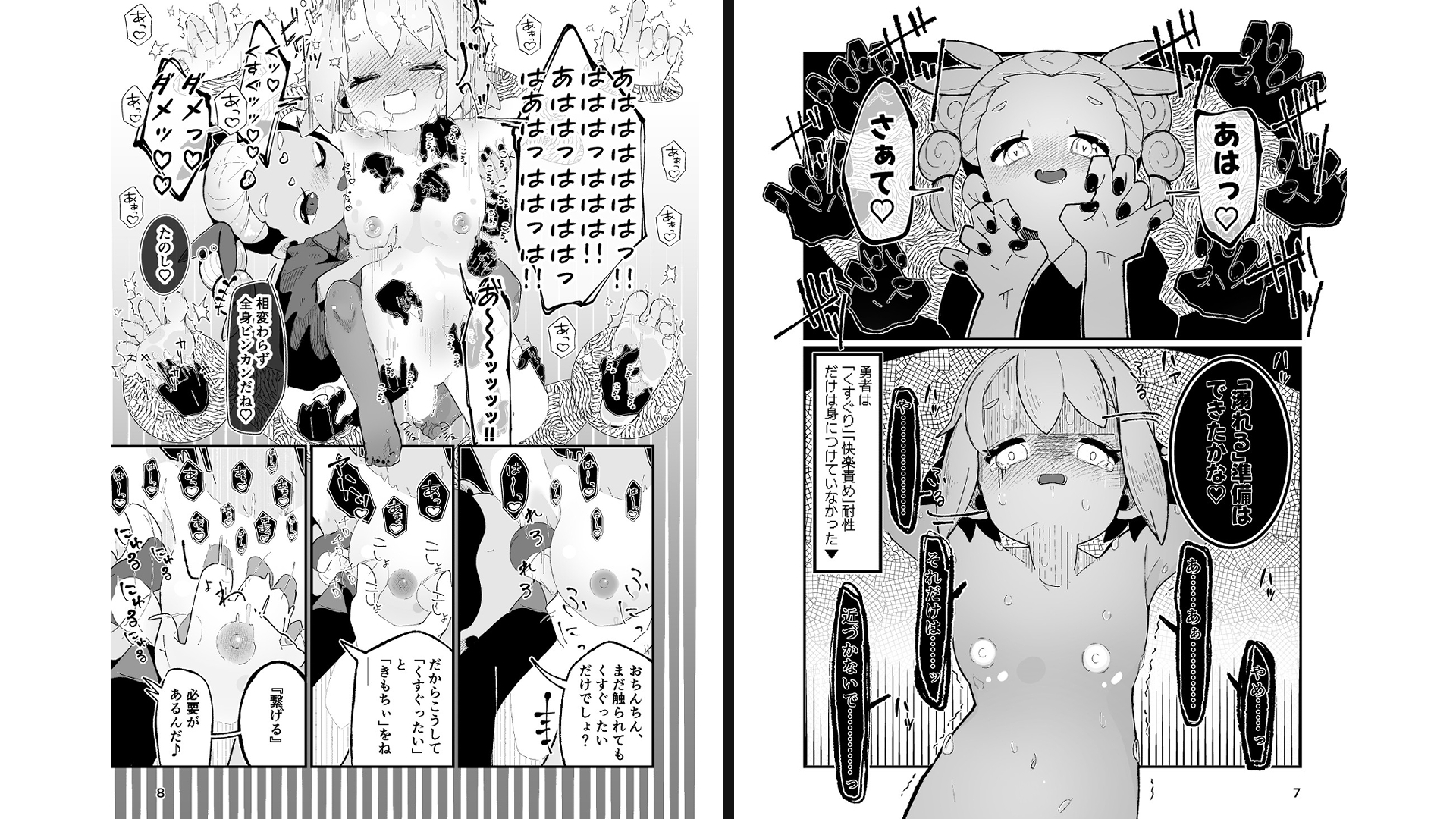 勇者ちゃん、くすぐりによわよわすぎる上に生やされる！ – Preview 4