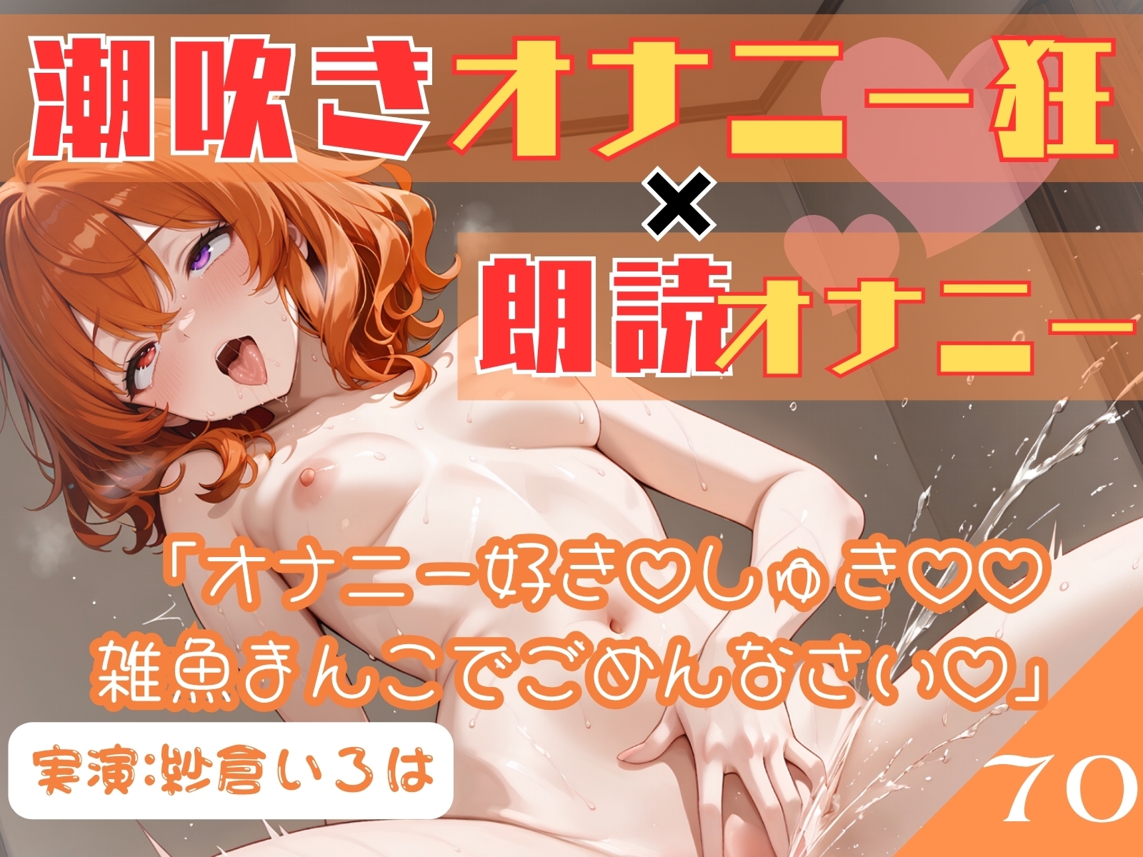 70.朗読オナニー✅元声優志望✨超敏感お姉さん♡✅【即イキ→大量おもらし‼️】〜ガニ股舌出しアヘ顔連続アクメ♡♡♡「おしっこ出ちゃううぅぅ」ブシャー‼️‼️‼️〜 – Preview 5