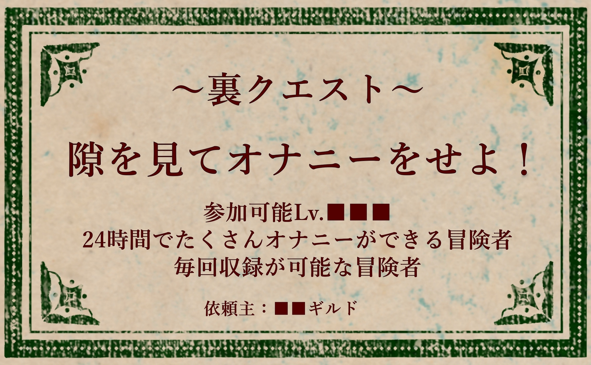 【オナニー実演】オナニークエスト:外伝～24時間密着オナニー～【双葉すずね編】