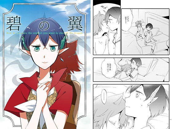 猫と竜の話 2 碧の翼 – main preview