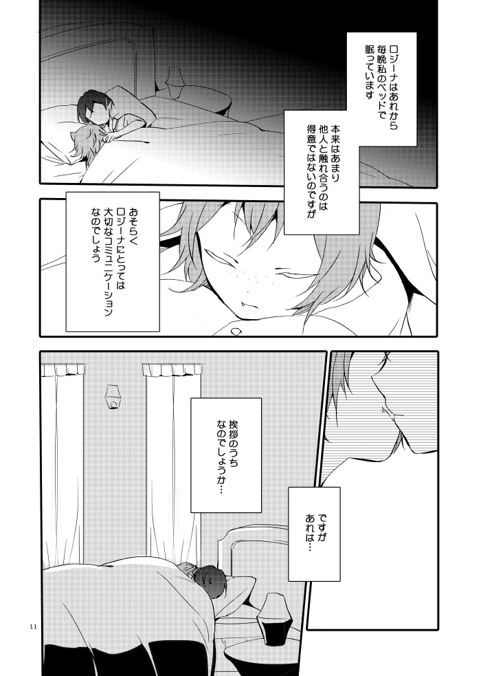 猫と竜の話 2 碧の翼 – Preview 2