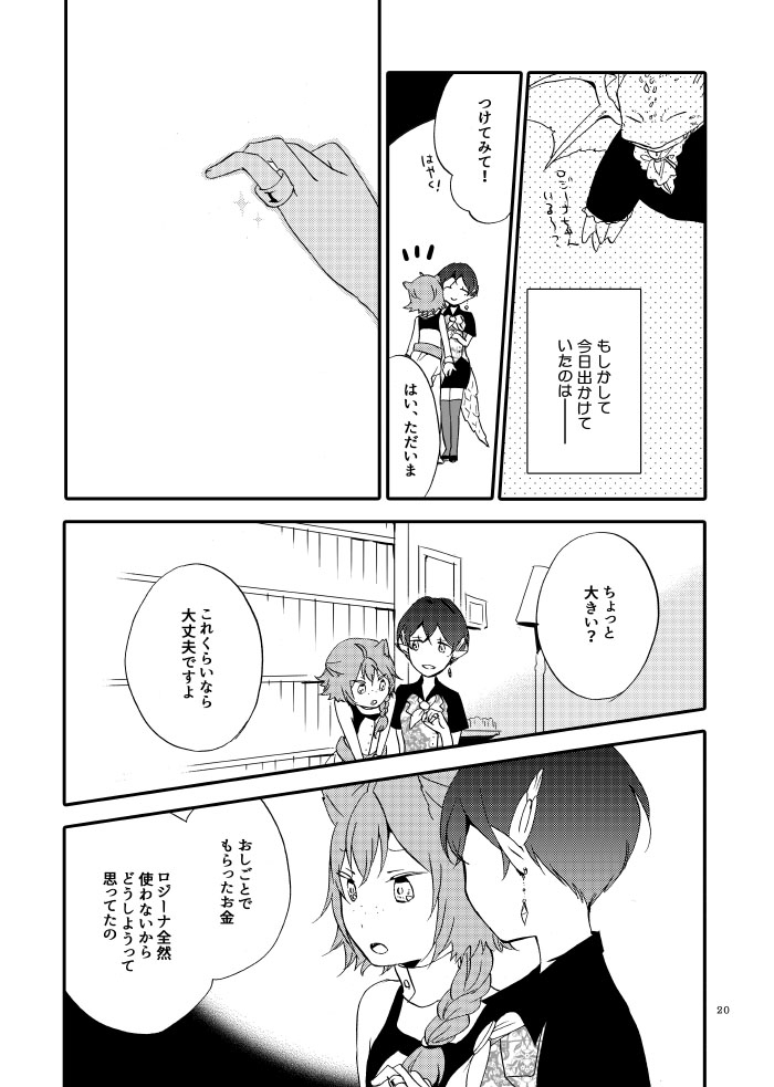 猫と竜の話 2 碧の翼 – Preview 4