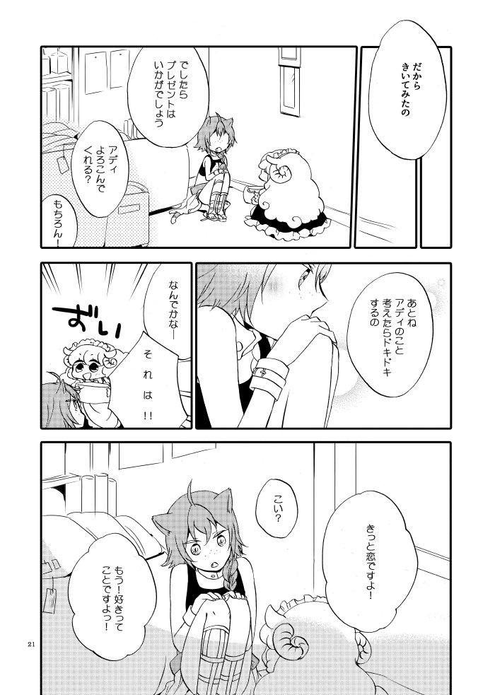 猫と竜の話 2 碧の翼 – Preview 5