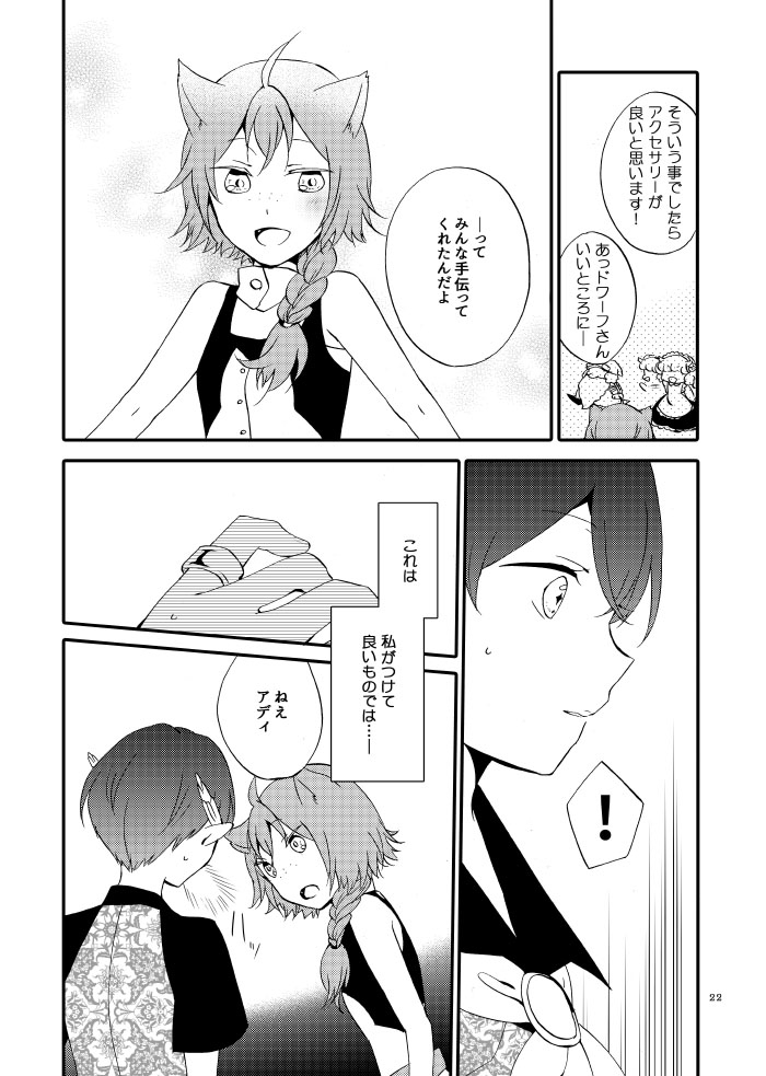 猫と竜の話 2 碧の翼 – Preview 6