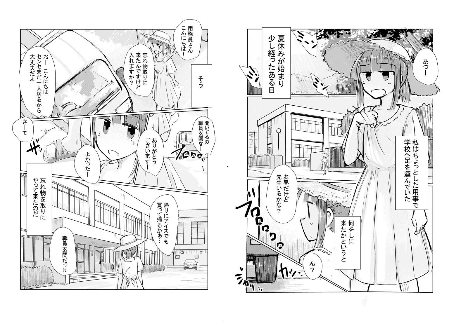 少女と忘れもの – Preview 2