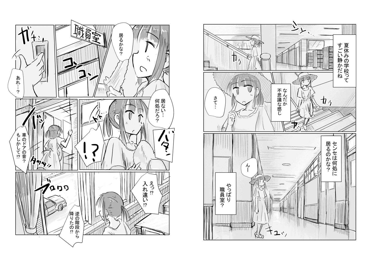 少女と忘れもの – Preview 4