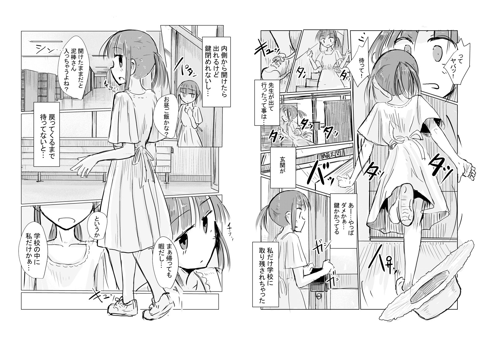 少女と忘れもの – Preview 5