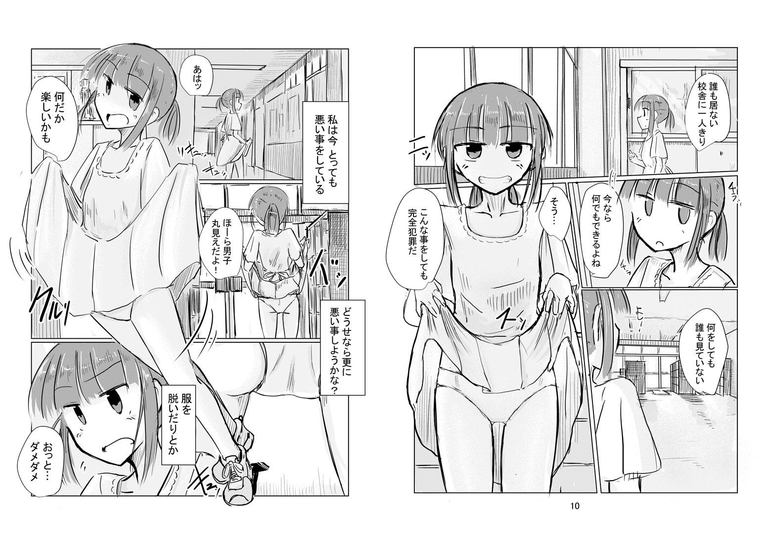少女と忘れもの – Preview 6