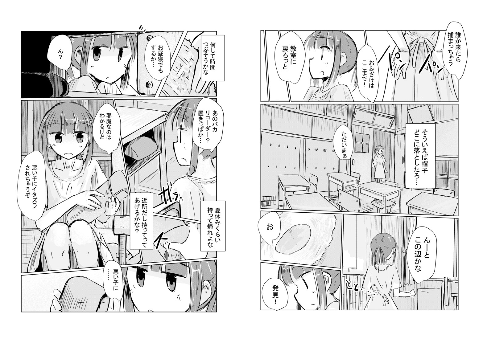 少女と忘れもの – Preview 7
