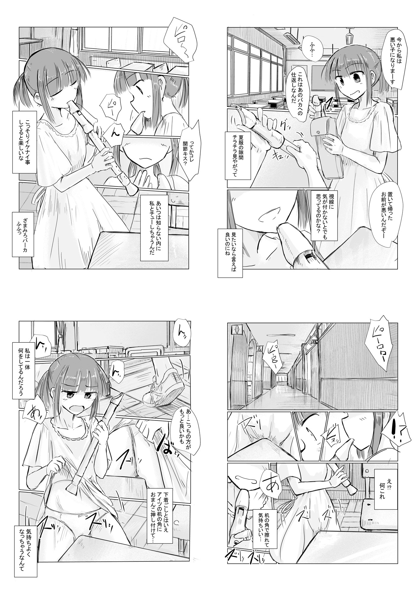 少女と忘れもの – Preview 8