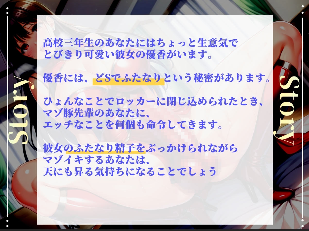 【限界アナル責め】ふたなりメ○ガキ痴女JK&ドM彼氏とのいちゃらぶ濃厚逆レ○プ連続射精