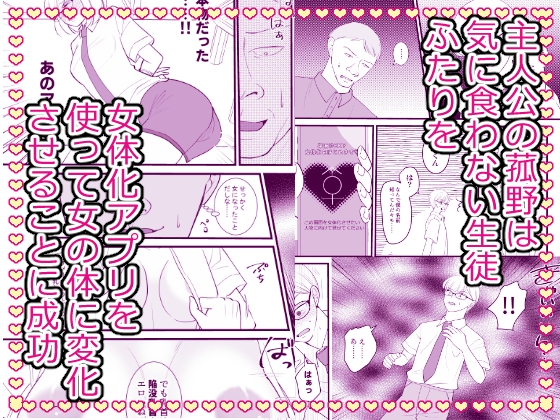 こざかしい奴らを女体化させて性処理に使ったあとレズプレイさせてやった…ぜ！