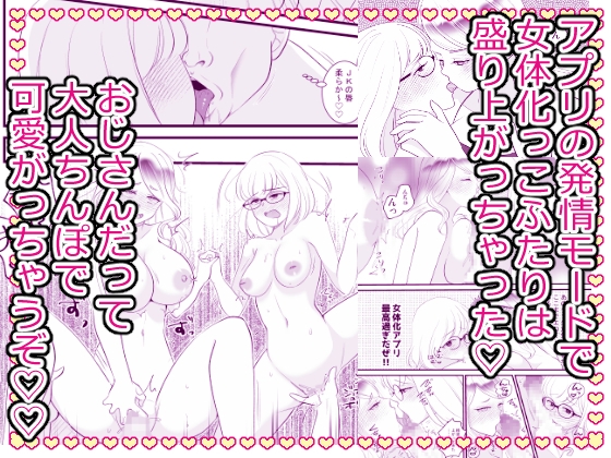 こざかしい奴らを女体化させて性処理に使ったあとレズプレイさせてやった…ぜ！