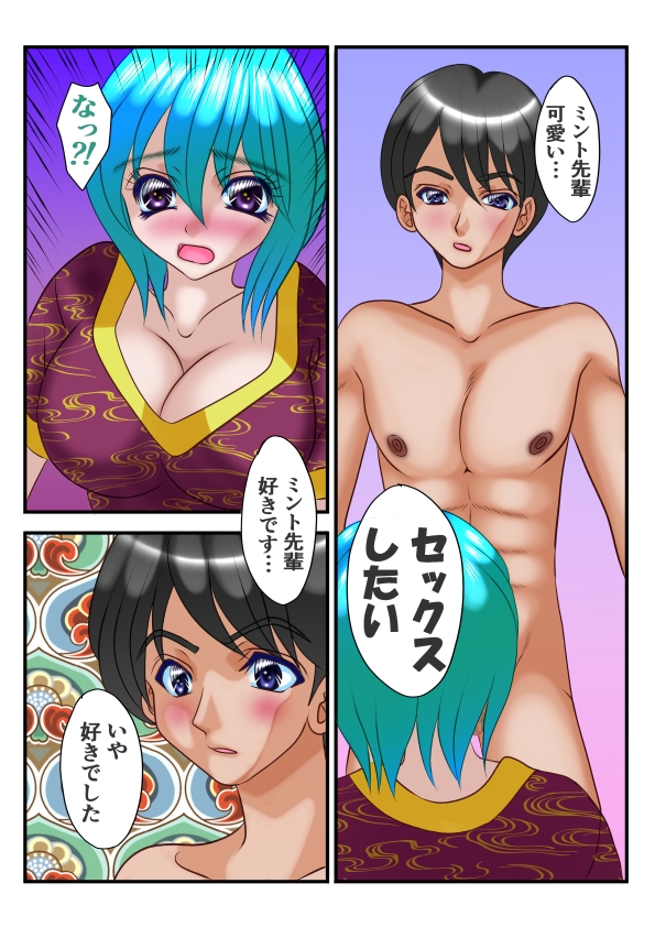 女体化ミント – Preview 4