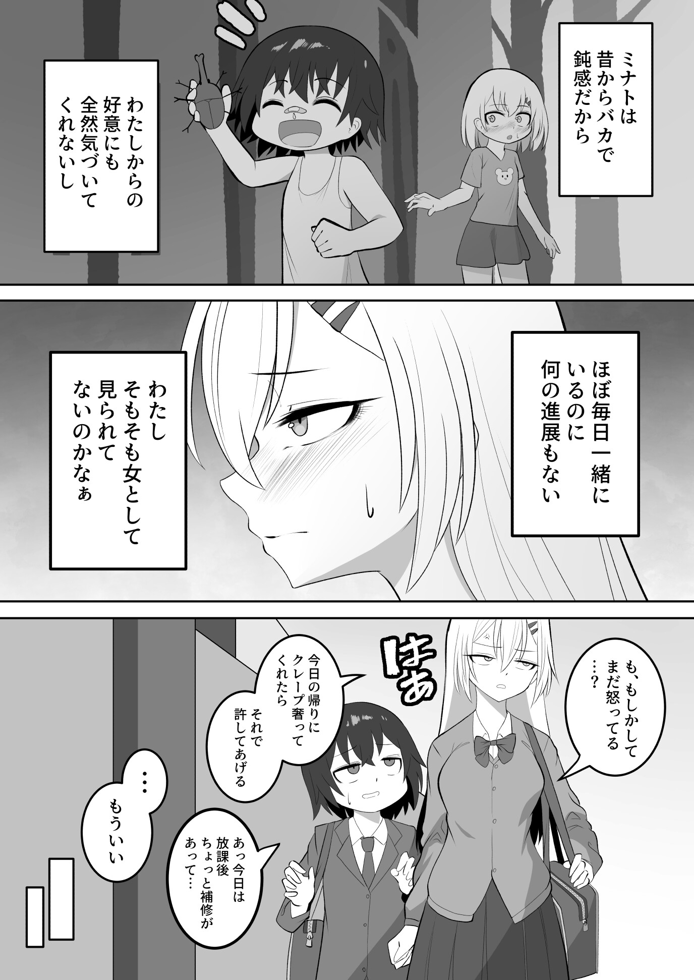 あんたのために太ったんだから‼ – Preview 3
