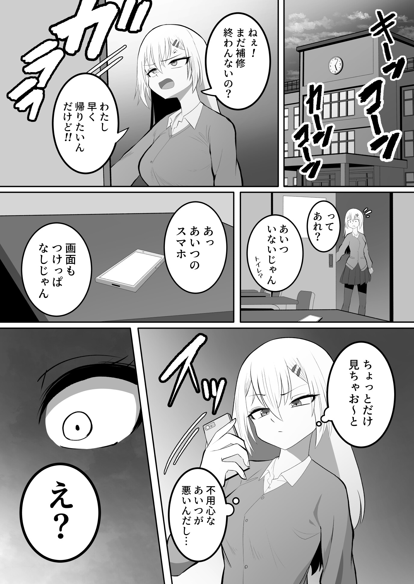 あんたのために太ったんだから‼ – Preview 4
