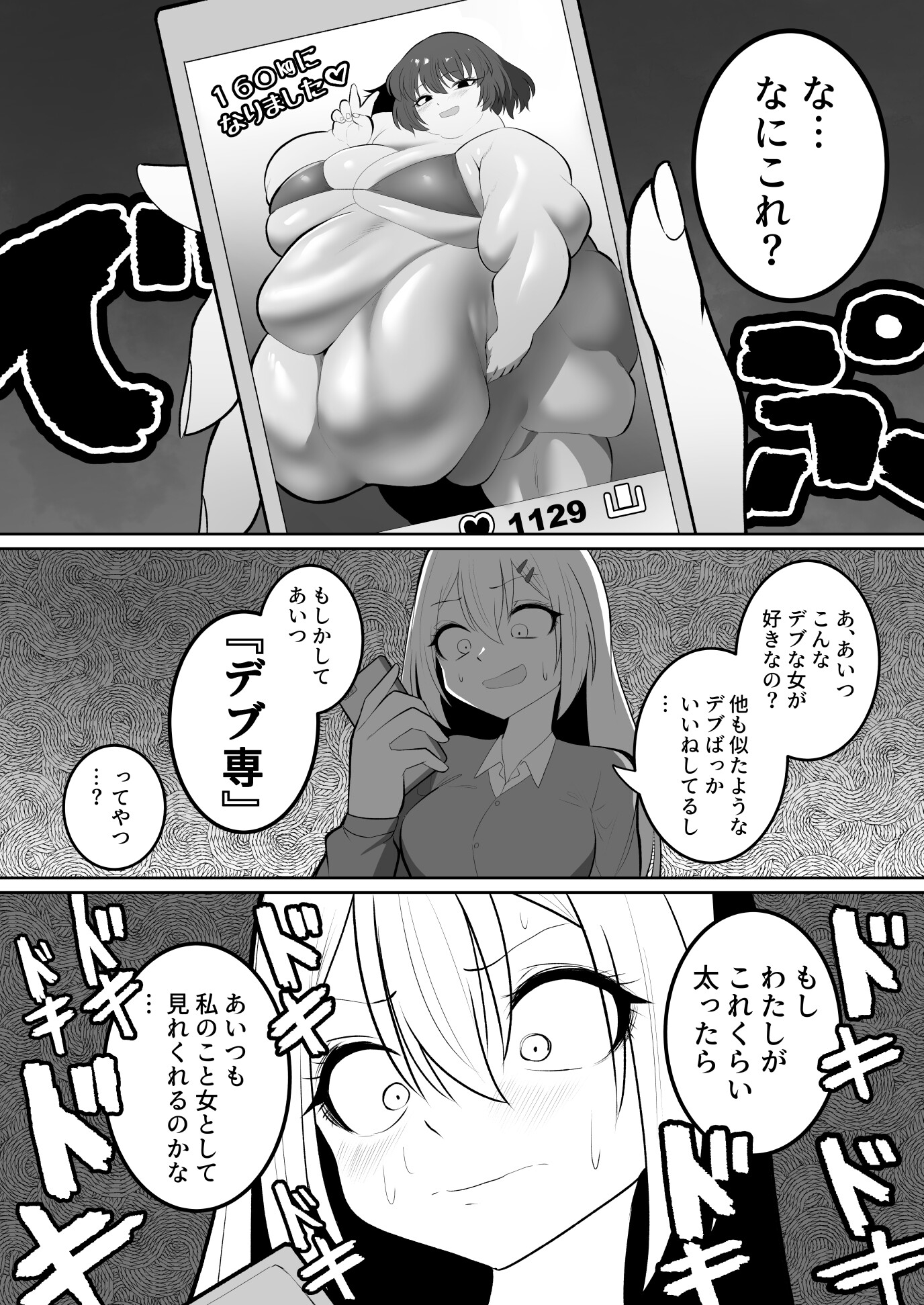 あんたのために太ったんだから‼ – Preview 5